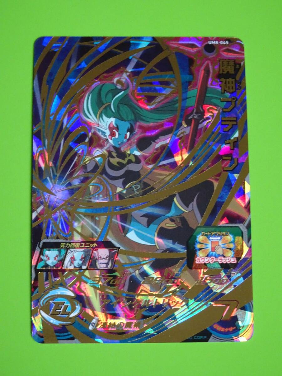 Amazon.co.jp | スーパードラゴンボールヒーローズ/UM8-068