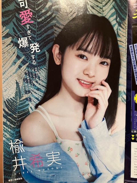 2025年最新】Yahoo!オークション -楡井希実の中古品・新品・未