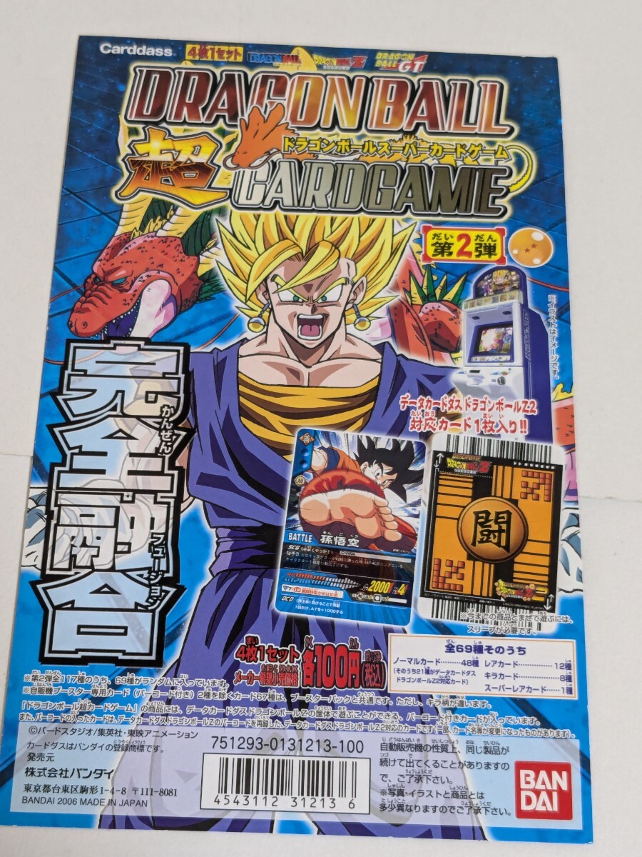 Yahoo!オークション -「ドラゴンボール カードダス 台紙」の落札 Yahoo!オークション -「ドラゴンボール カードダス 台紙」の落札