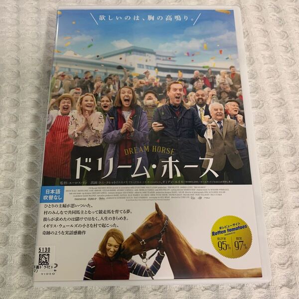 【送料無料・新品ケース】 ドリーム・ホース DVD レンタル落ち