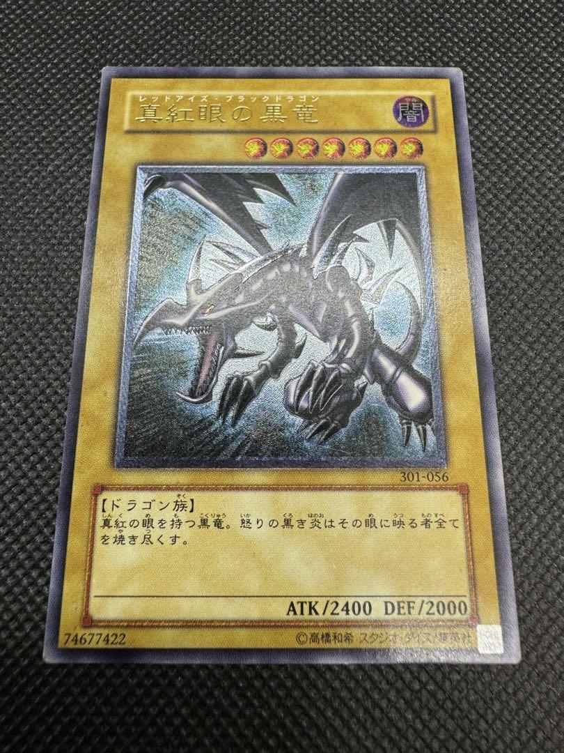 Yahoo!オークション -「真紅眼の黒竜 301-056 アルティメット」(遊戯王(コナミ)) (トレーディングカードゲーム)の落札相場・落札価格 Yahoo!オークション -「真紅眼の黒竜 301-056 アルティメット」(遊戯王(コナミ)) (トレーディングカードゲーム)の落札相場・落札価格