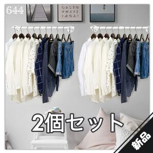 644◆新品◆ハンガー ポール◇ハンガーラック◆2点セット◆ホワイト◆アイアン◆自宅のスペースを有効に