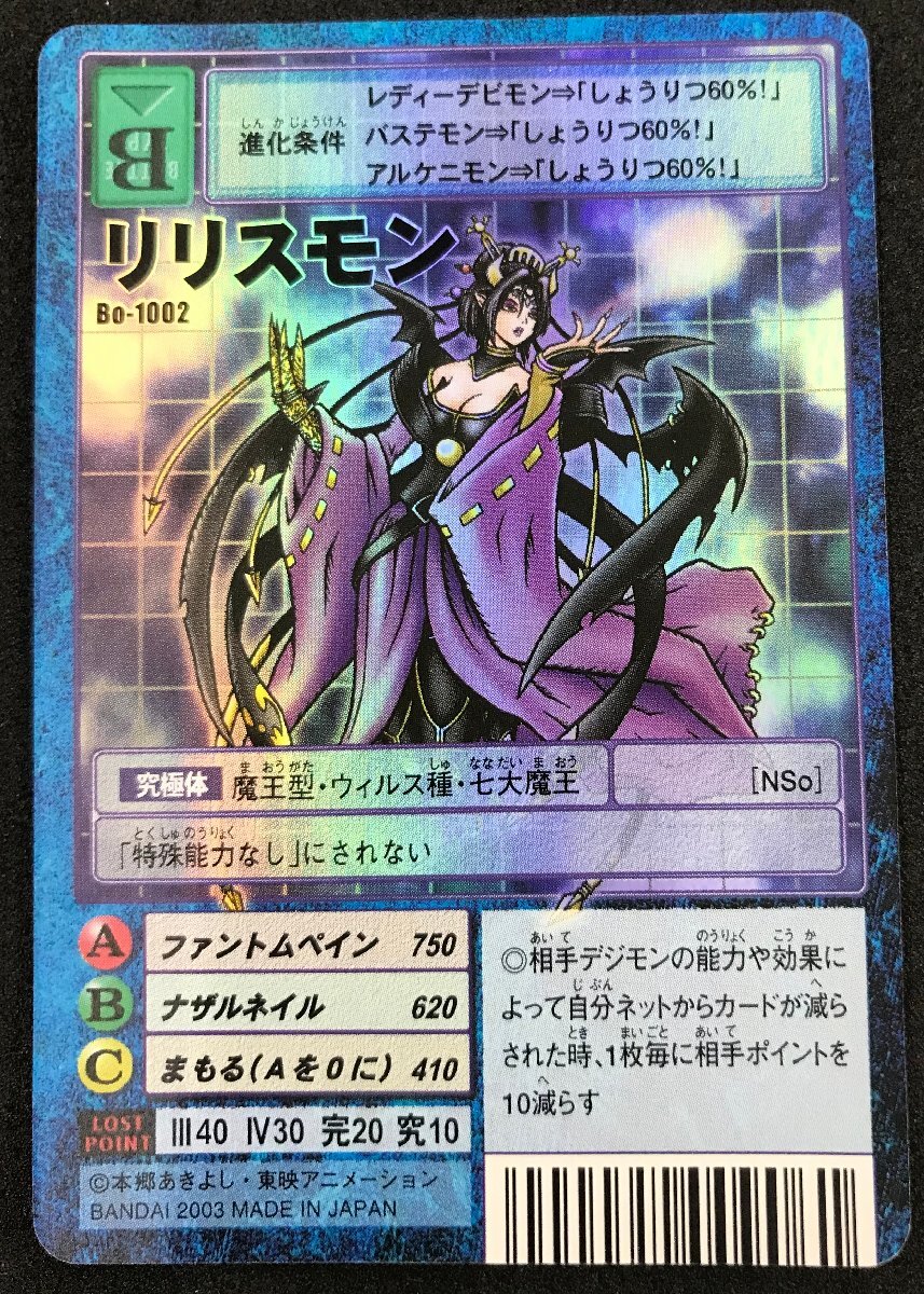Yahoo!オークション -「デジモン リリスモン」(デジタル Yahoo!オークション -「デジモン リリスモン」(デジタル