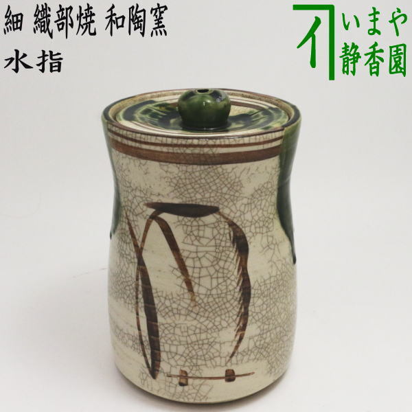 2025年最新】Yahoo!オークション -織部焼 水指の中古品・新品 2025年最新】Yahoo!オークション -織部焼 水指の中古品・新品