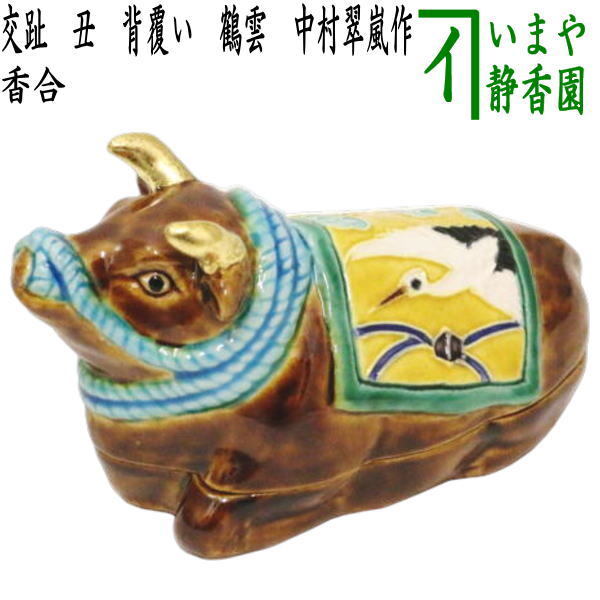 2025年最新】Yahoo!オークション -香合 中村翠嵐の中古品・新品 2025年最新】Yahoo!オークション -香合 中村翠嵐の中古品・新品