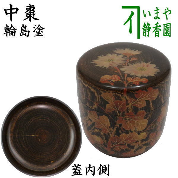 2025年最新】Yahoo!オークション -輪島塗 高杯(棗)の中古品 2025年最新】Yahoo!オークション -輪島塗 高杯(棗)の中古品