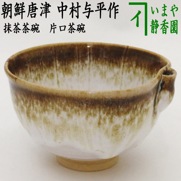 ⭐時代物 茶道具 抹茶碗 唐津焼?朝鮮李朝 彫り三島 三島唐津 古美術品 骨董品 2025年最新】Yahoo!オークション -唐津三島茶碗の中古品・新品