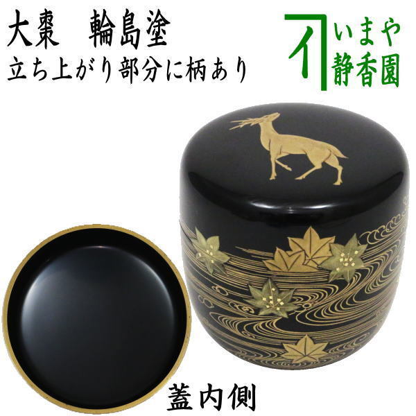 2025年最新】Yahoo!オークション -輪島塗 高杯(棗)の中古品 2025年最新】Yahoo!オークション -輪島塗 高杯(棗)の中古品