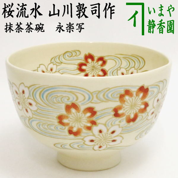 楽天市場】山川敦司の通販
