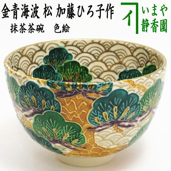 2025年最新】Yahoo!オークション -青海波 茶碗の中古品・新品 2025年最新】Yahoo!オークション -青海波 茶碗の中古品・新品