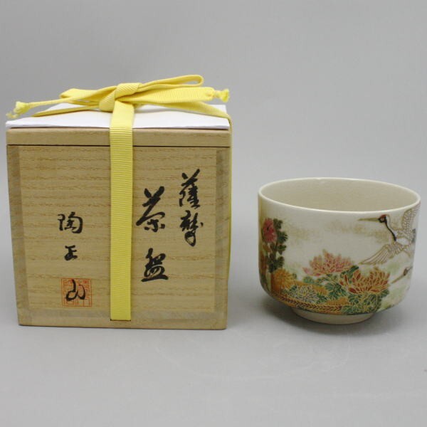 2025年最新】Yahoo!オークション -橋本陶正山の中古品・新品・未 2025年最新】Yahoo!オークション -橋本陶正山の中古品・新品・未
