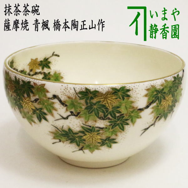2025年最新】Yahoo!オークション -橋本陶正山の中古品・新品・未 2025年最新】Yahoo!オークション -橋本陶正山の中古品・新品・未