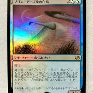 MTG FOIL ブリン・アーゴルの白鳥/Swans of Bryn Argoll 日本語 モダンマスターズ2015
