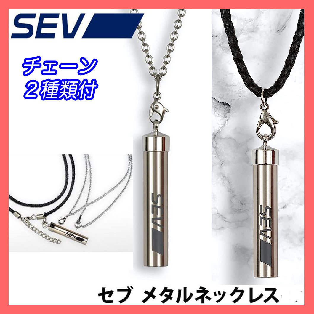 2025年最新】Yahoo!オークション -sev ネックレス(ビューティー 2025年最新】Yahoo!オークション -sev ネックレス(ビューティー