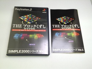 中古A★THEブロックくずしハイパー SIMPLE2000シリーズ★プレイステーション2ソフト