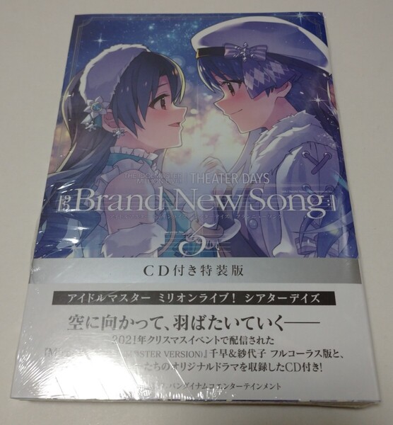 「THE IDOLM@STER MILLION LIVE! THEATER DAYS Brand New Song5(CD付き特装版)」/シュリンク未開封/2022年/THE IDOLM@STER/送料無料