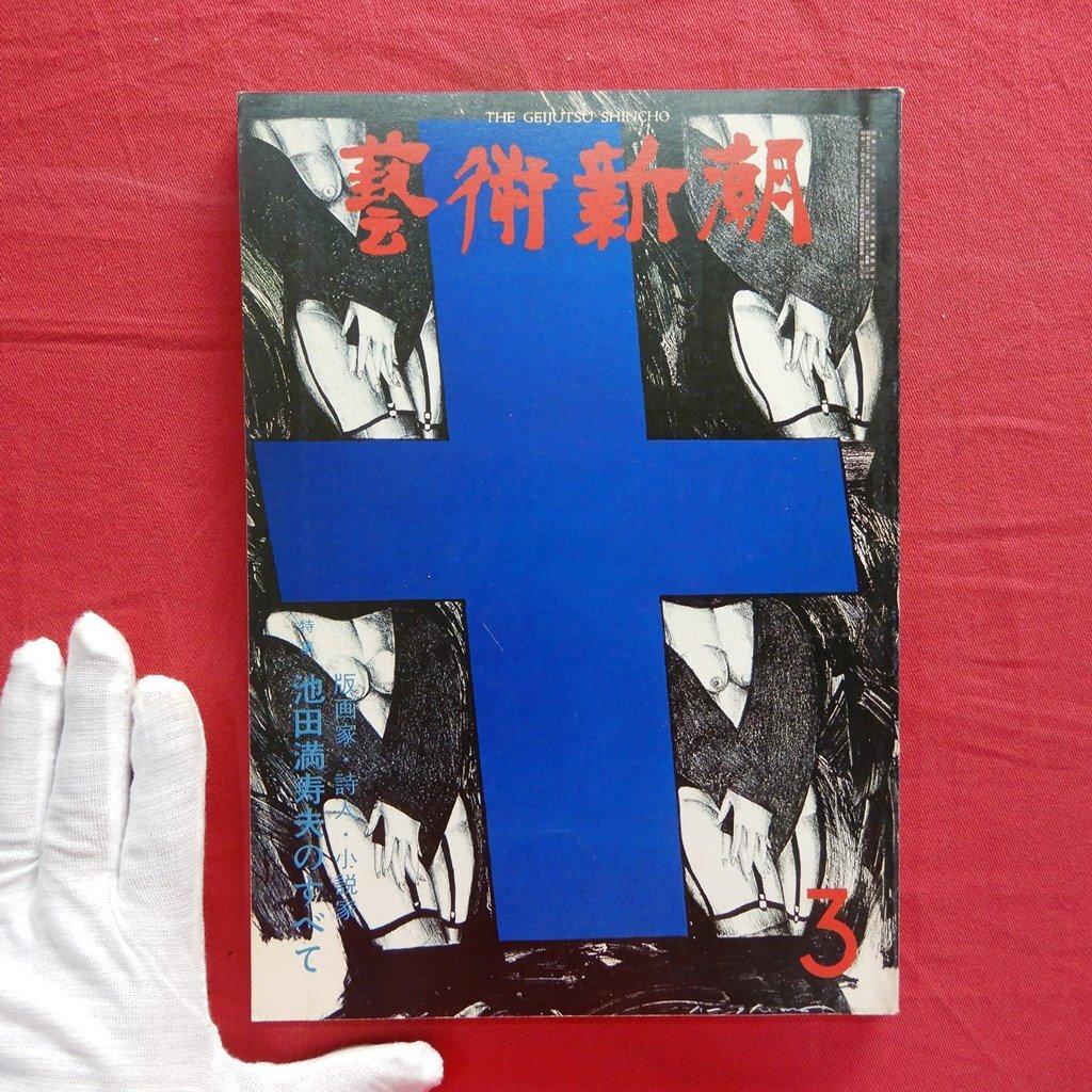 石野守一、【裸婦】、希少画集画、新品高級額・額装付、状態良好 石野守一、【裸婦】、希少画集画、新品高級額・額装付、状態良好