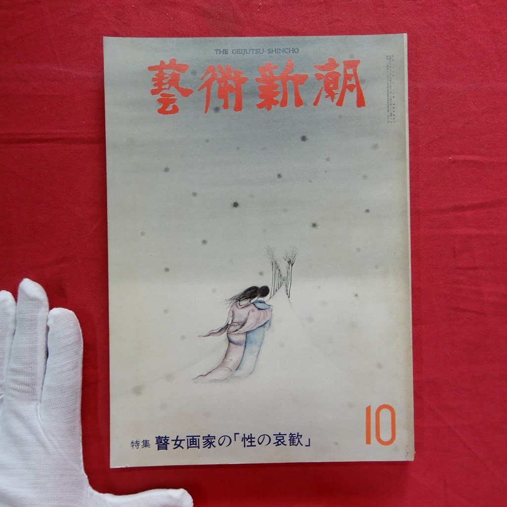 2025年最新】Yahoo!オークション -斎藤真一 瞽女の中古品・新品
