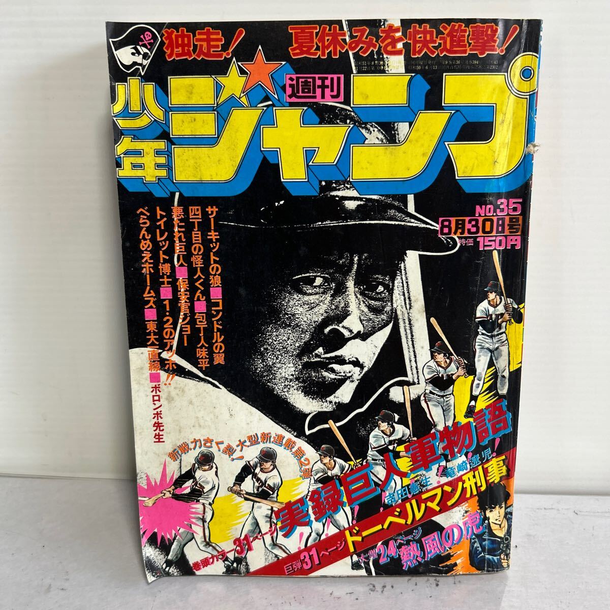 2025年最新】Yahoo!オークション -少年ジャンプ 1976の中古品 2025年最新】Yahoo!オークション -少年ジャンプ 1976の中古品