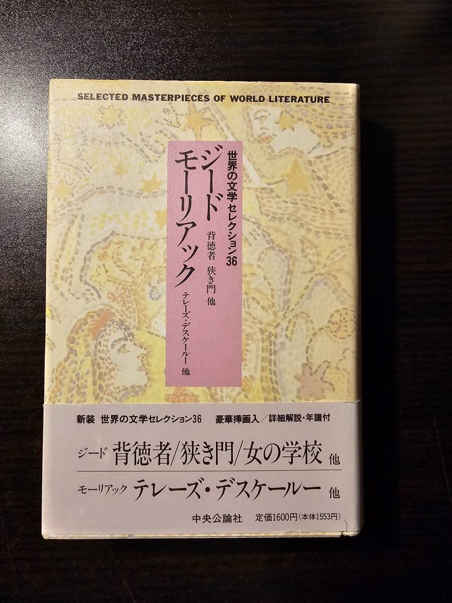 2025年最新】Yahoo!オークション -中央公論社 世界の文学の中古