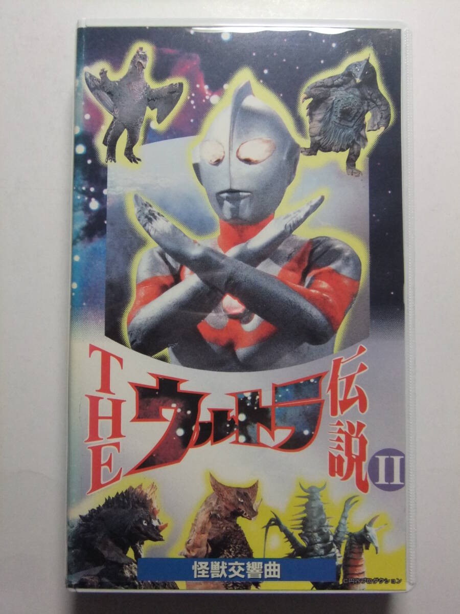 ウルトラマン VHS ビデオ THE ウルトラ伝説 まとめ売り