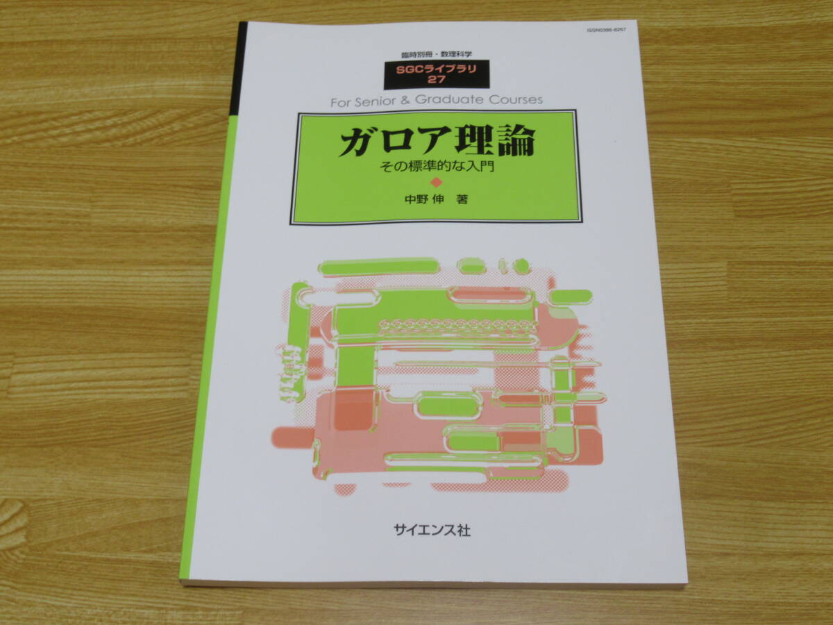 別冊・数理科学 4冊+SGCライブラリ 5冊(49・55・57・64・66 別冊・数理科学 4冊+SGCライブラリ 5冊(49・55・57・64・66