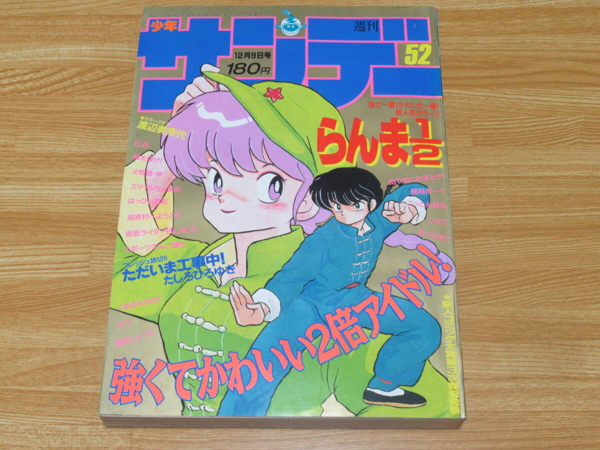 Yahoo!オークション -「週刊少年サンデー 1987」(雑誌) の落札 Yahoo!オークション -「週刊少年サンデー 1987」(雑誌) の落札