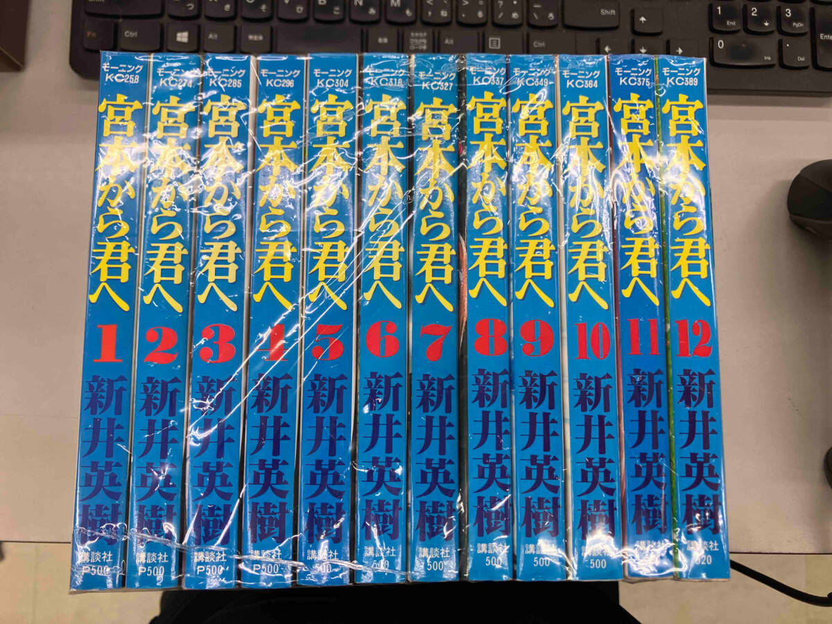Yahoo!オークション -「宮本から君へ」(本、雑誌) の落札相場