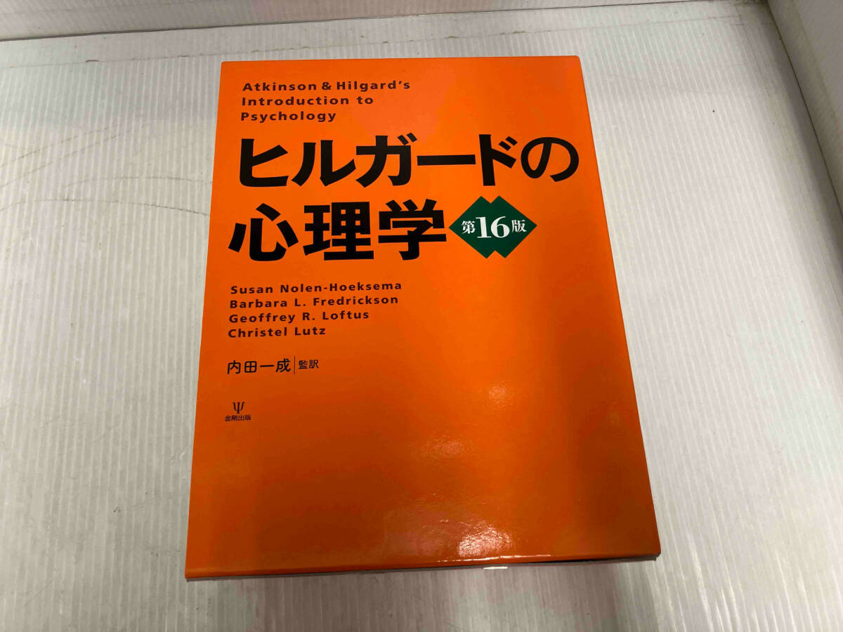 2024年最新】Yahoo!オークション -ヒルガードの心理学 16版の中古品・新品・未使用品一覧 2024年最新】Yahoo!オークション -ヒルガードの心理学 16版の中古品・新品・未使用品一覧