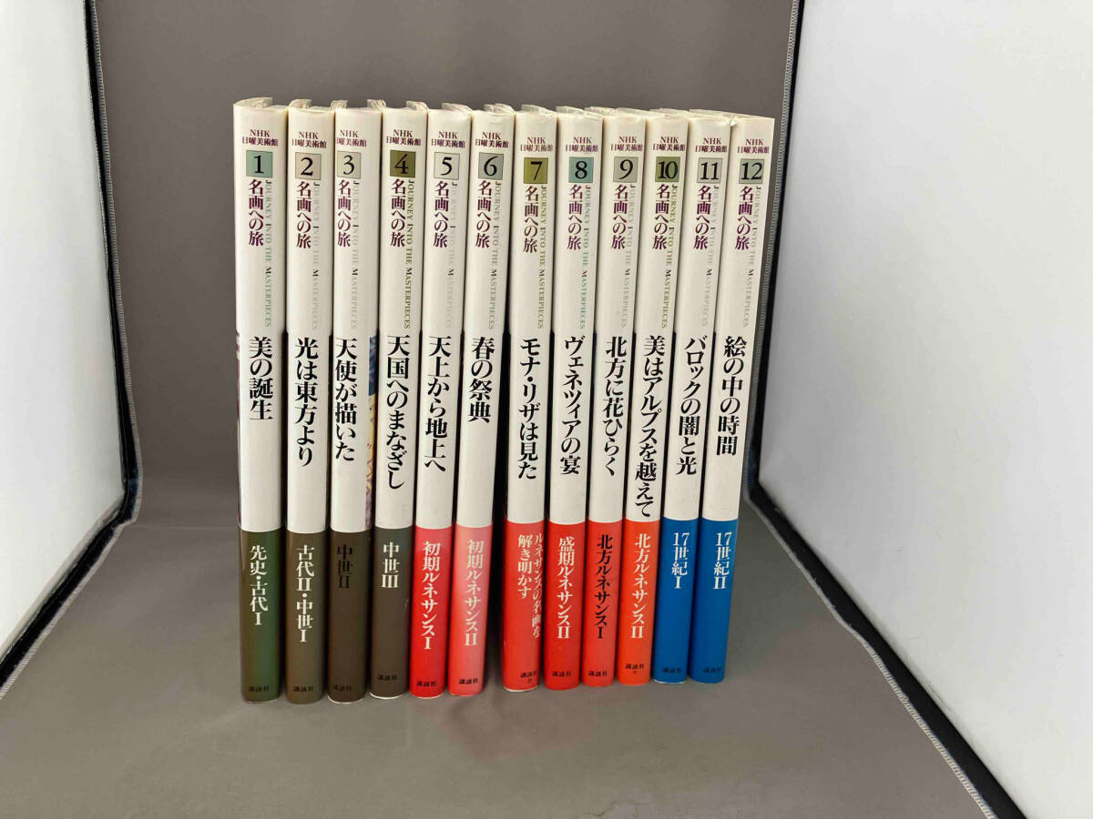 2025年最新】Yahoo!オークション -名画への旅の中古品・新品・未 2025年最新】Yahoo!オークション -名画への旅の中古品・新品・未