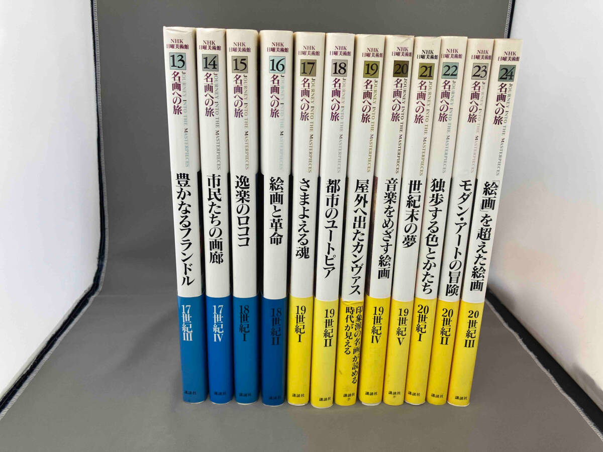 2025年最新】Yahoo!オークション -名画への旅の中古品・新品・未 2025年最新】Yahoo!オークション -名画への旅の中古品・新品・未
