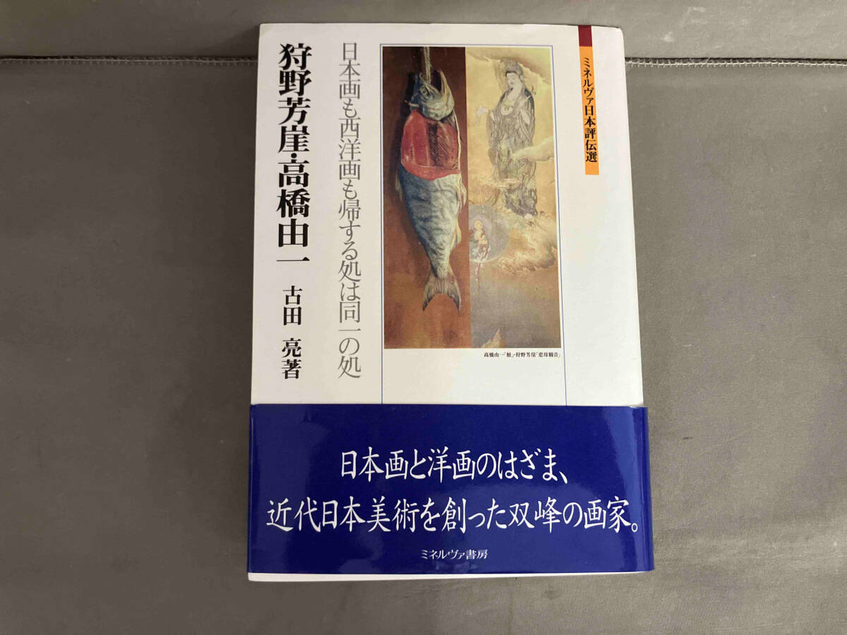 Yahoo!オークション -「高橋由一」の落札相場・落札価格 Yahoo!オークション -「高橋由一」の落札相場・落札価格