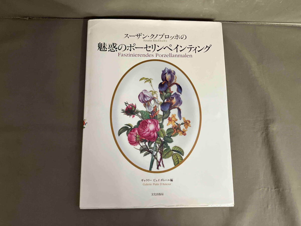 魅惑のポーセリンペインティング』の通販 by Naima's shop｜ラクマ