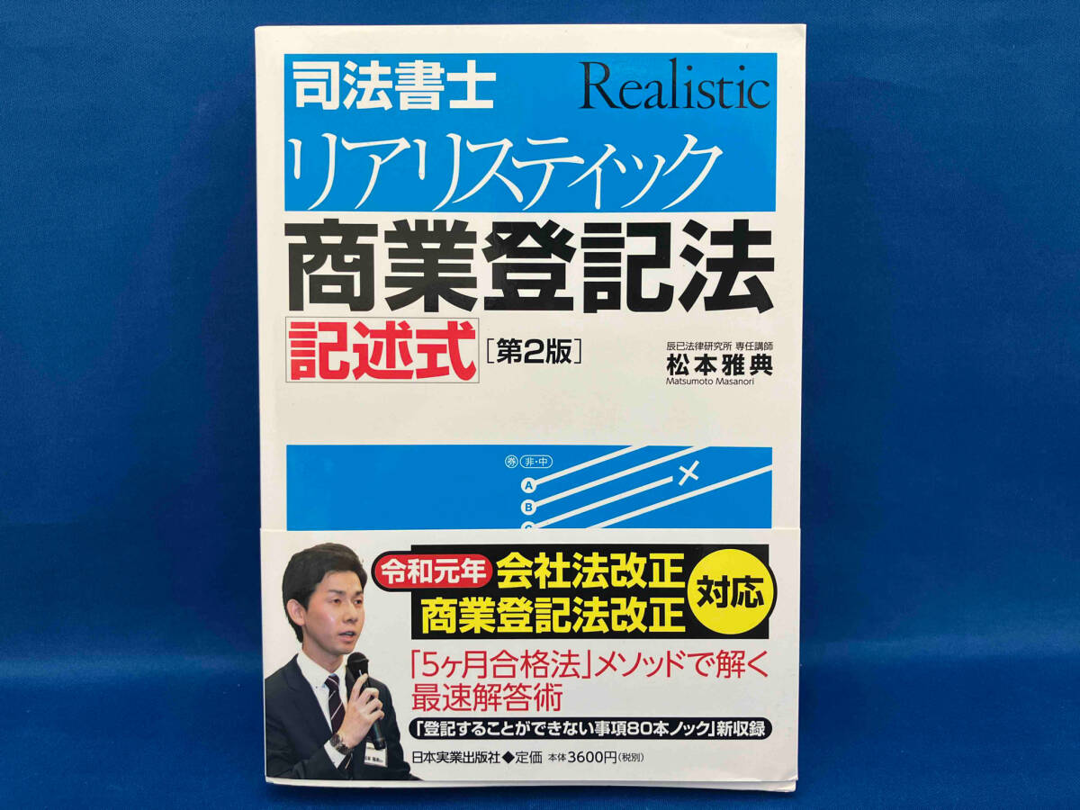 2025年最新】Yahoo!オークション -司法書士 リアリスティックの 2025年最新】Yahoo!オークション -司法書士 リアリスティックの