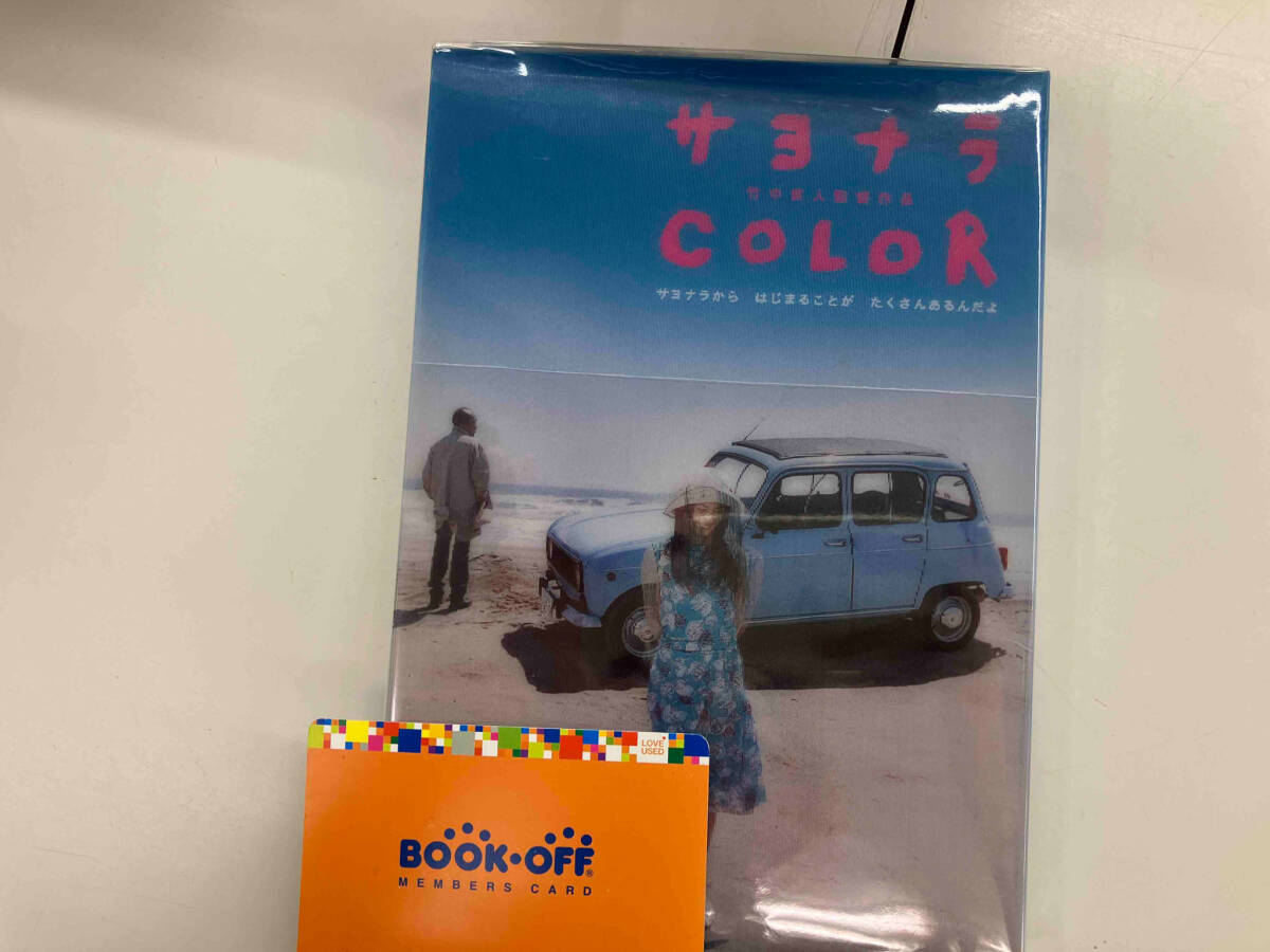 Yahoo!オークション -「サヨナラcolor dvd」の落札相場・落札価格
