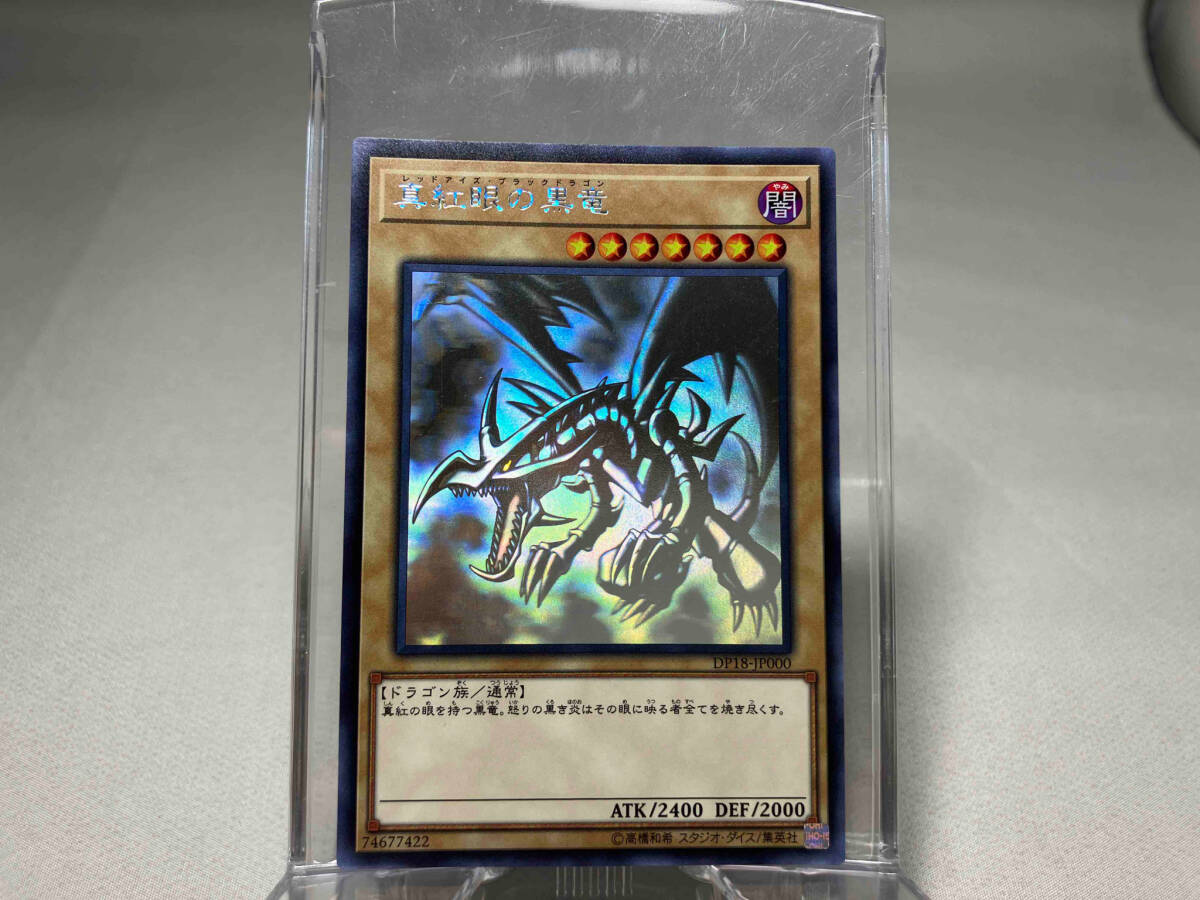 レッドアイズブラックドラゴン ホロの値段と価格推移は?|1件の レッドアイズブラックドラゴン ホロの値段と価格推移は?|1件の