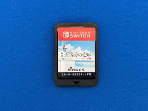 ニンテンドースイッチ 映画「五等分の花嫁」 ~君と過ごした五つの思い出~