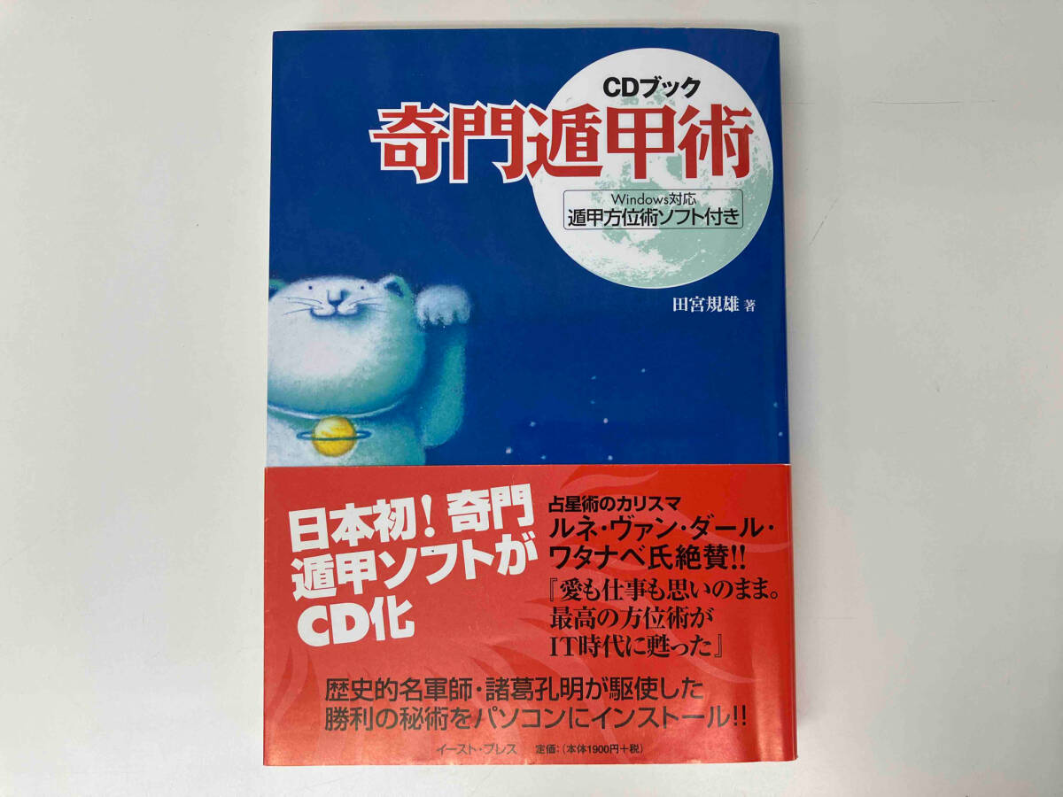 2025年最新】Yahoo!オークション -奇門遁甲(本、雑誌)の中古品 2025年最新】Yahoo!オークション -奇門遁甲(本、雑誌)の中古品