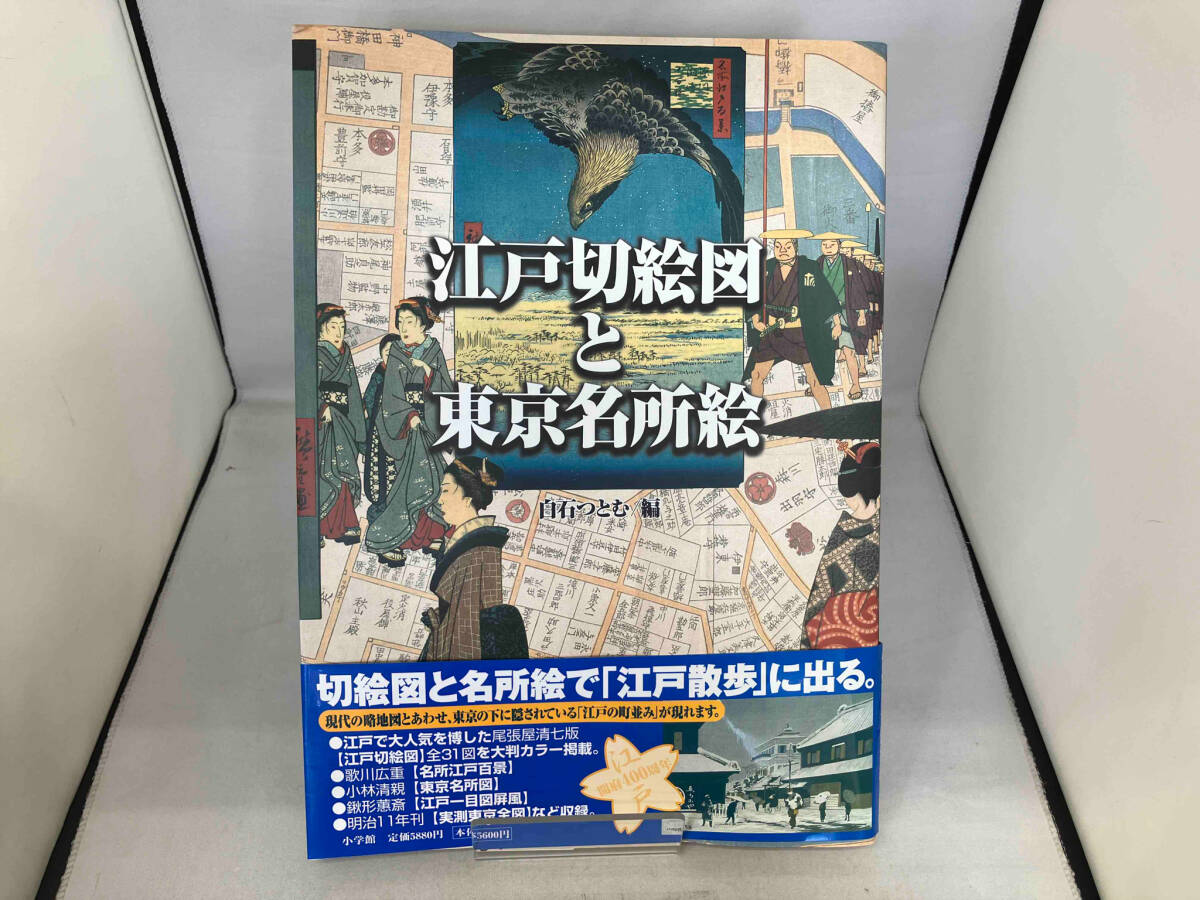 2025年最新】Yahoo!オークション -江戸切絵図の中古品・新品・未
