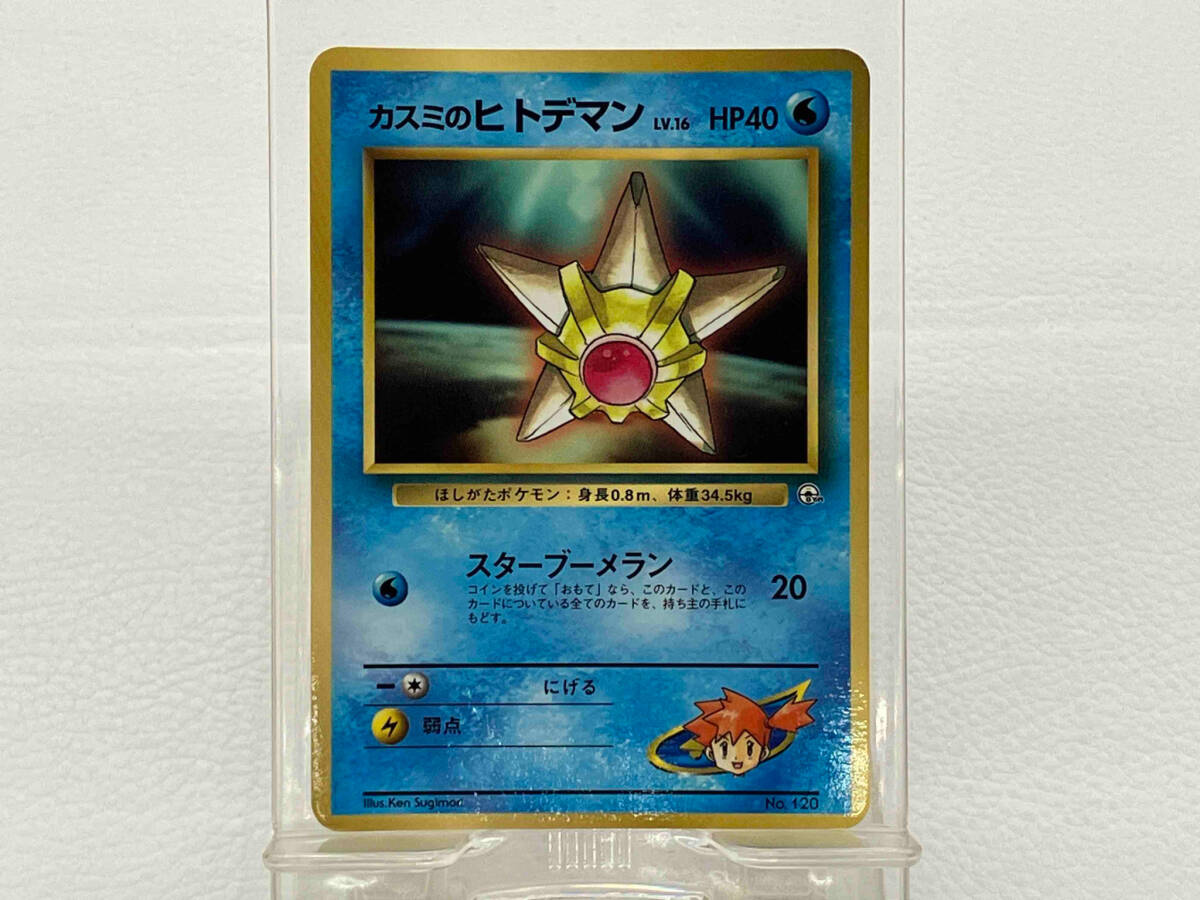 2025年最新】Yahoo!オークション -カスミのヒトデマン(ポケモン