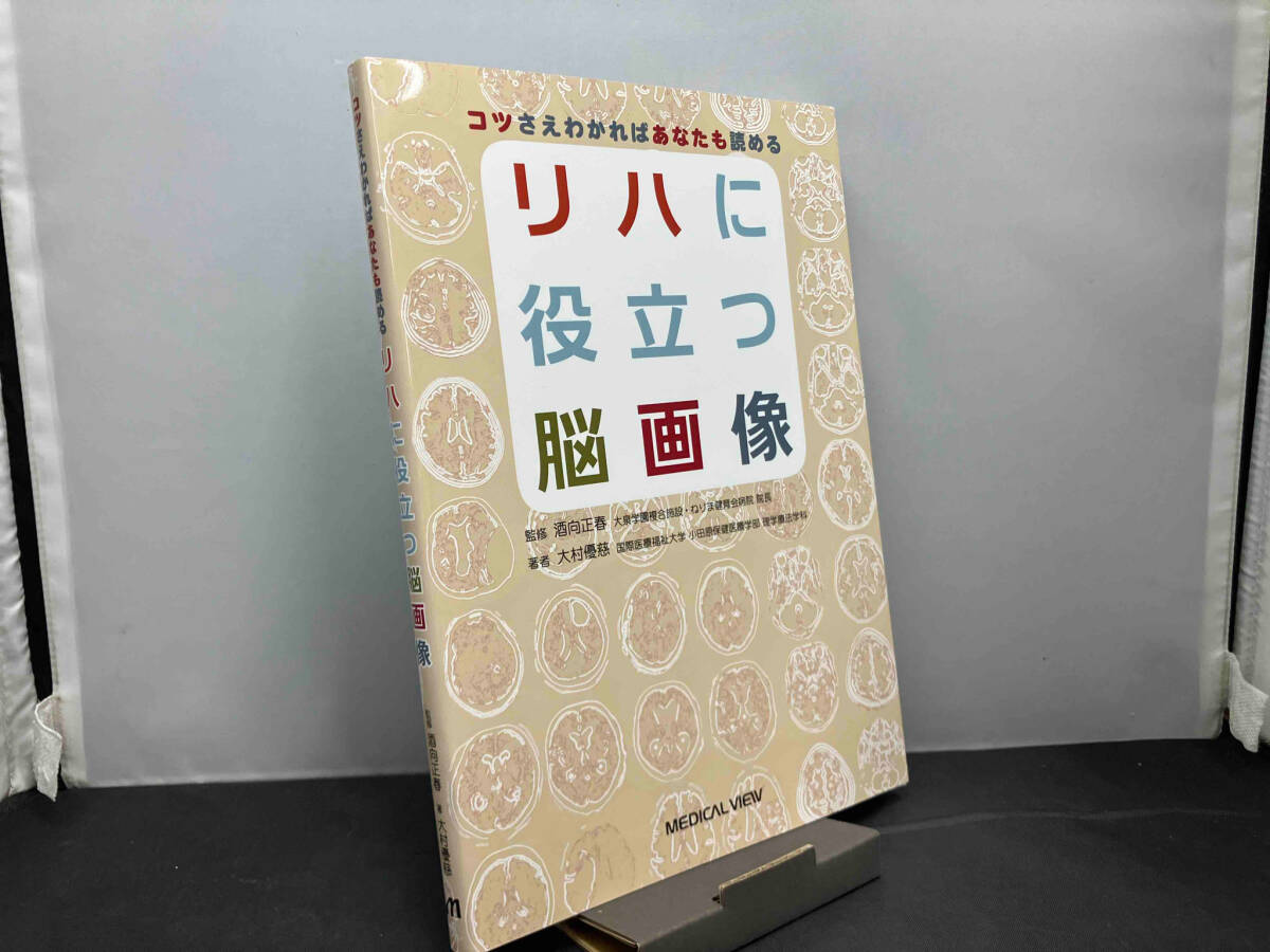 頭部画像診断学 /中外医学社/前原忠行（単行本）
