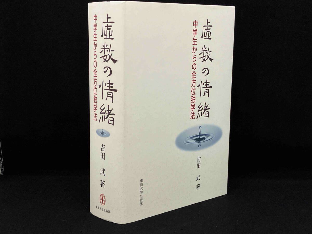 Yahoo!オークション -「虚数の情緒」(本、雑誌) の落札相場