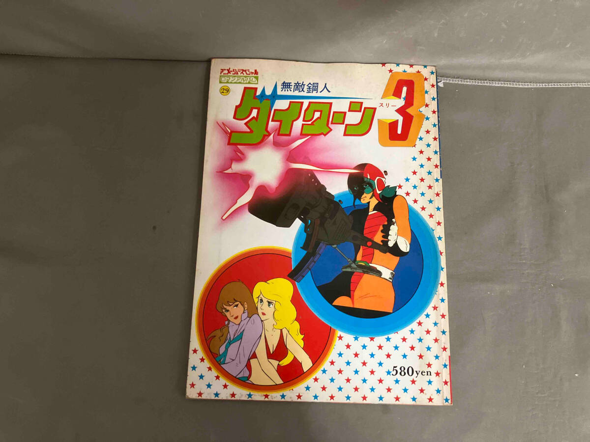 安い無敵鋼人ダイターン3 設定資料集の通販商品を比較 安い無敵鋼人ダイターン3 設定資料集の通販商品を比較