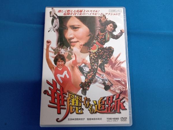 2025年最新】Yahoo!オークション -華麗なる追跡の中古品・新品