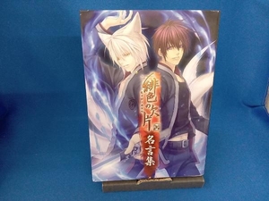 緋色の欠片 名言集 一二三書房