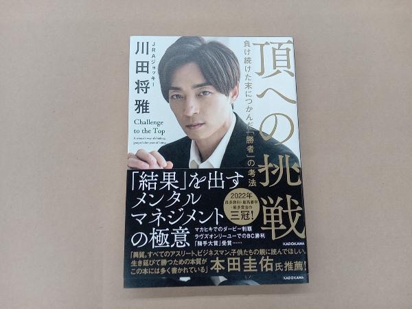 2025年最新】Yahoo!オークション -川田将雅の中古品・新品・未