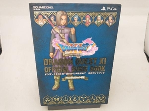 PS4版 ドラゴンクエストⅩI 過ぎ去りし時を求めて 公式ガイドブック スクウェア・エニックス