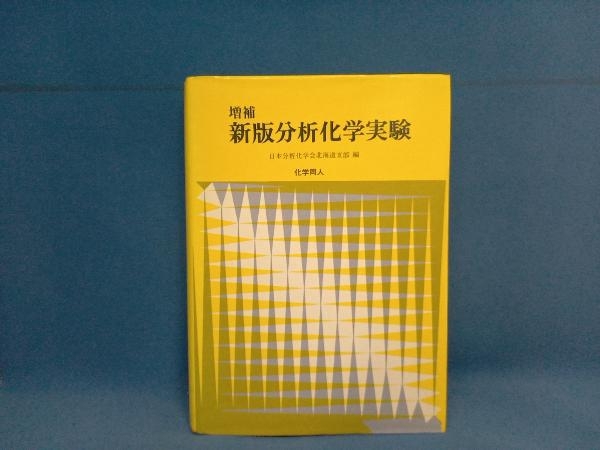 2025年最新】Yahoo!オークション -化学実験(化学)の中古品・新品 2025年最新】Yahoo!オークション -化学実験(化学)の中古品・新品