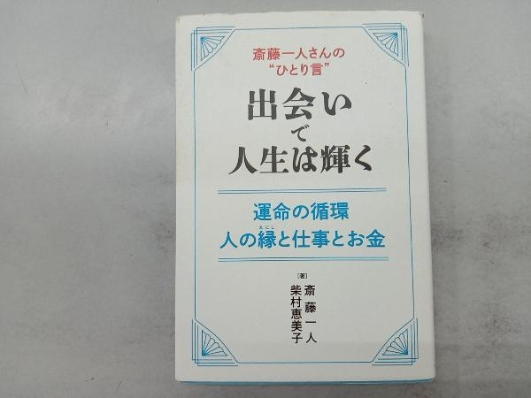大開運 斉藤一人 千社札 福亀 銀細工 伝統工芸 ハンドメイド お