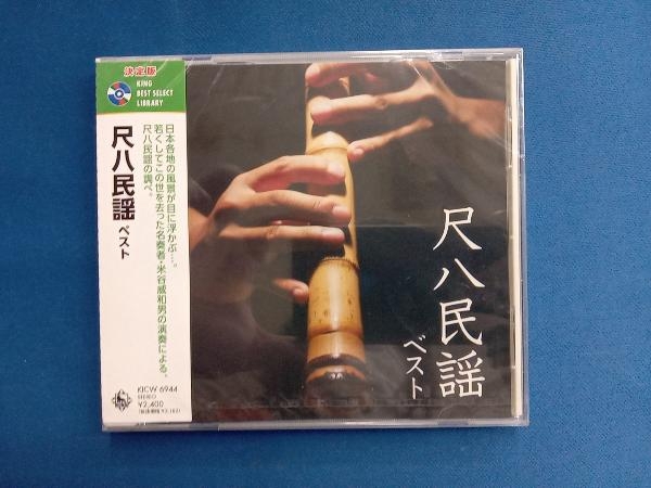 2025年最新】Yahoo!オークション -尺八 cdの中古品・新品・未